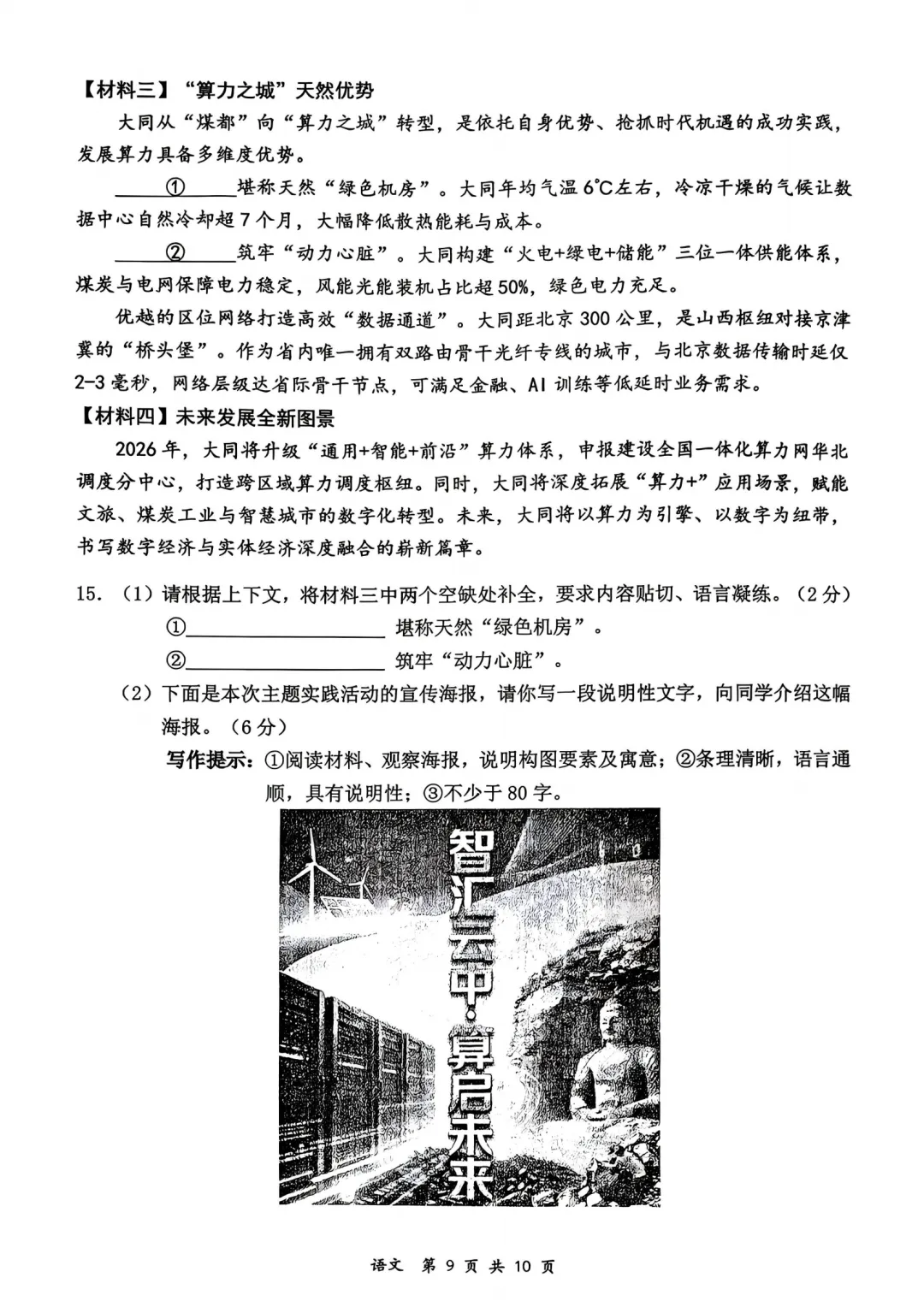 实时更新 | 2026大同中考一模试卷及答案 第11张