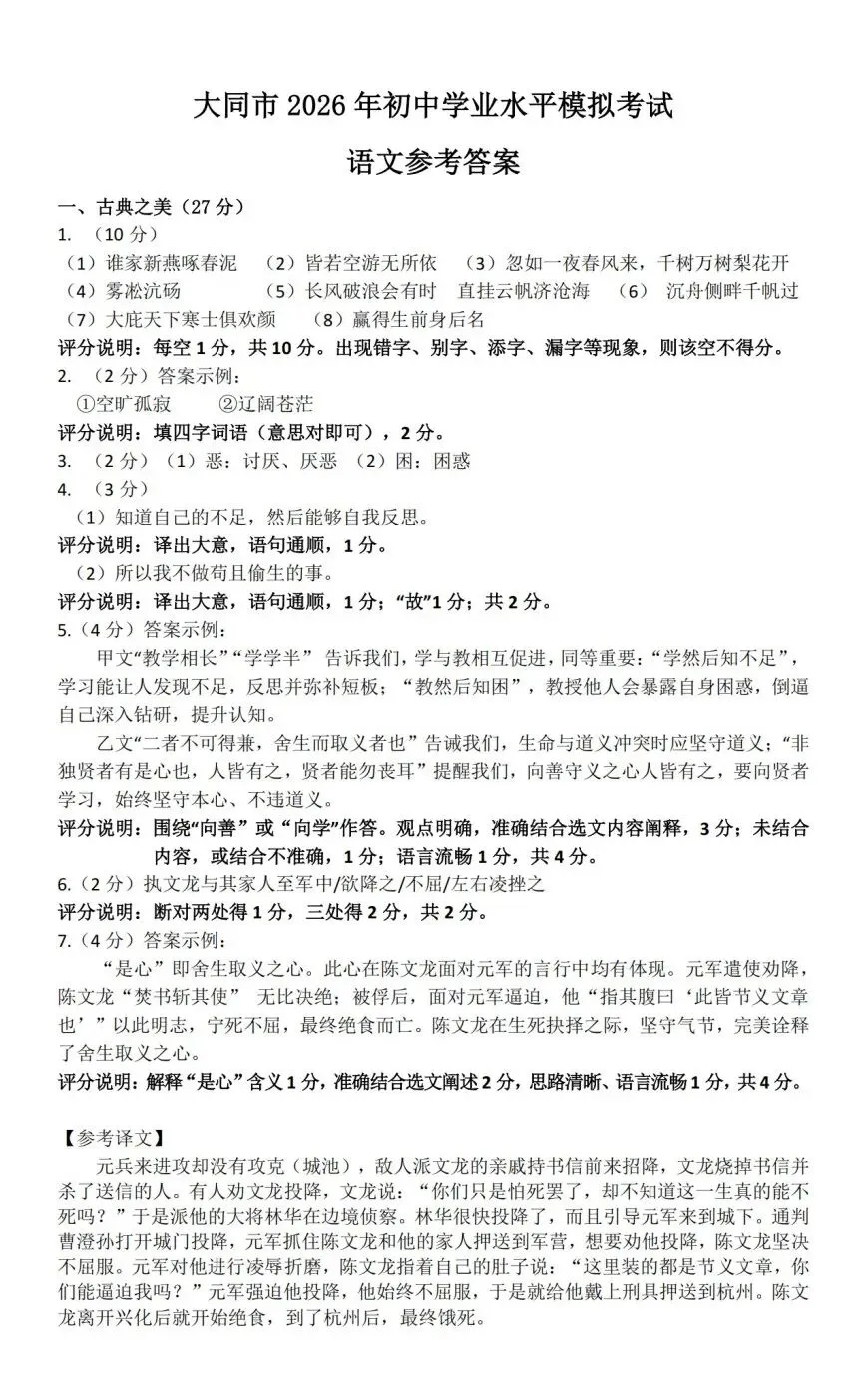 实时更新 | 2026大同中考一模试卷及答案 第13张