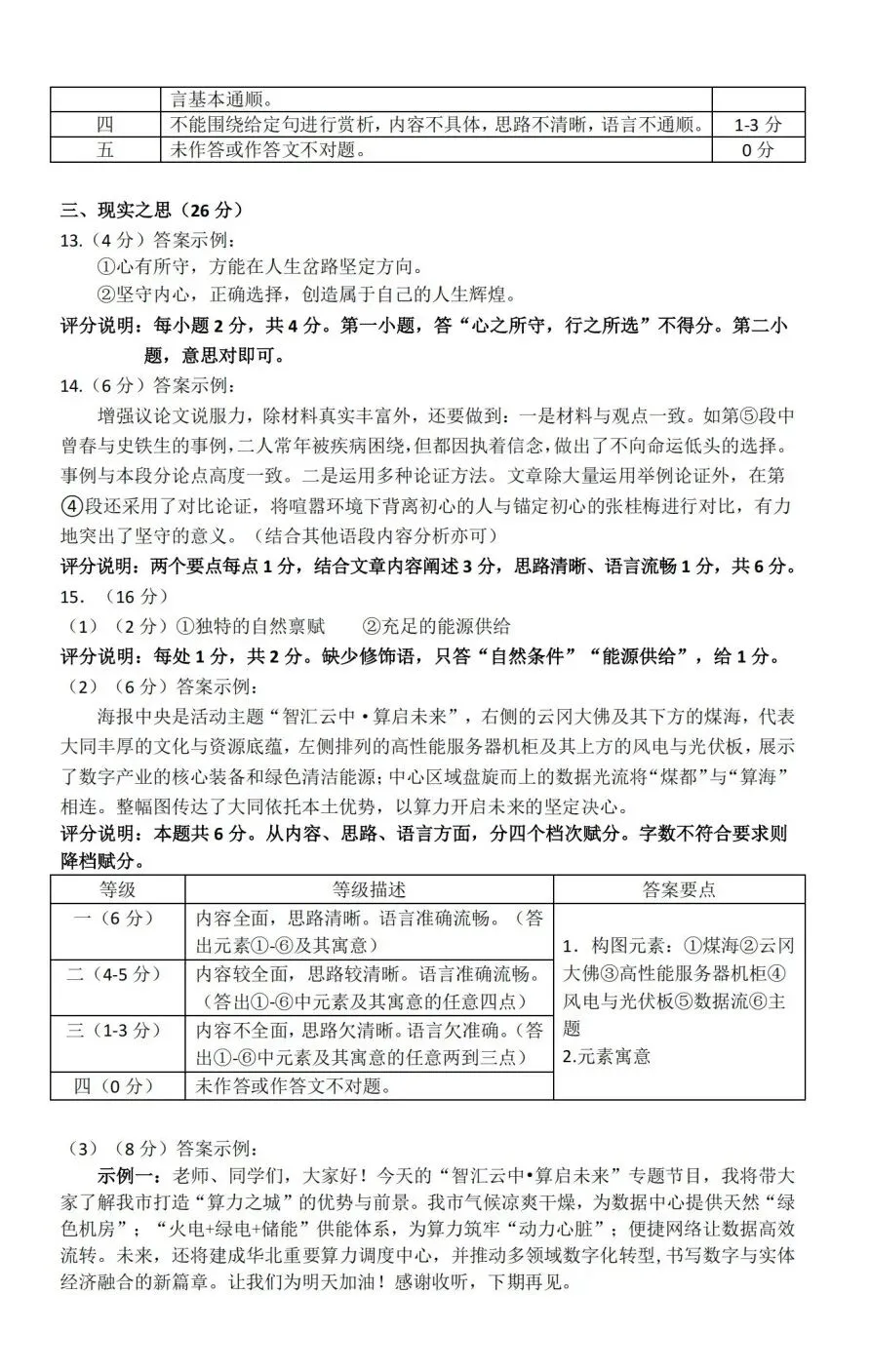 实时更新 | 2026大同中考一模试卷及答案 第15张