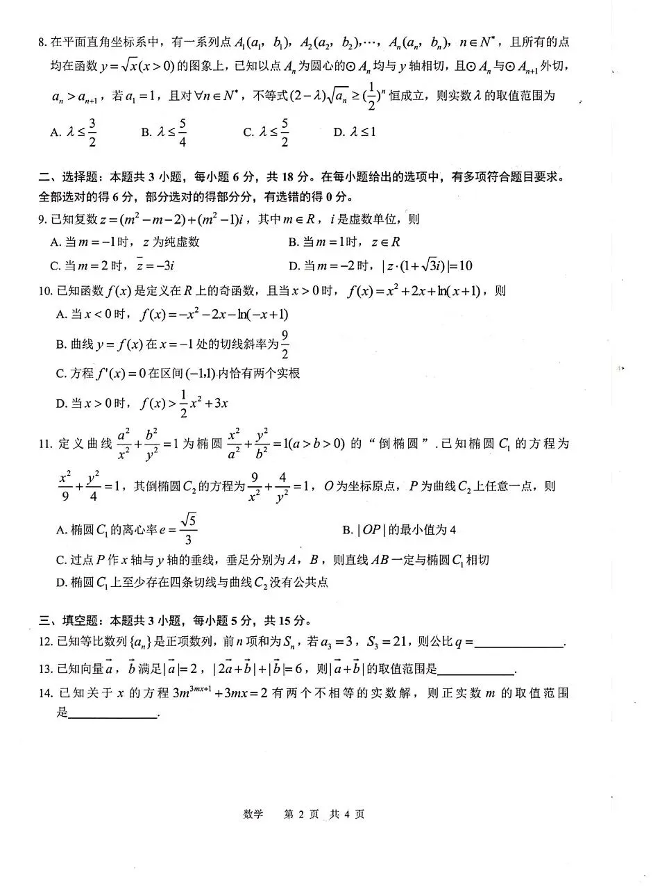 江西省宜春市2026年高三模拟考试数学卷子和答案 第2张