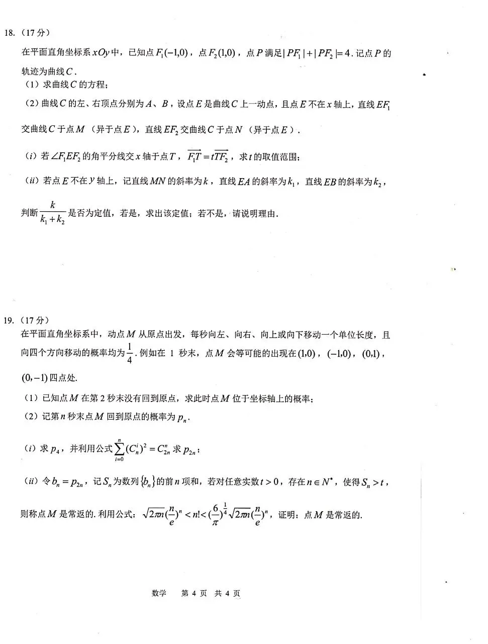 江西省宜春市2026年高三模拟考试数学卷子和答案 第4张