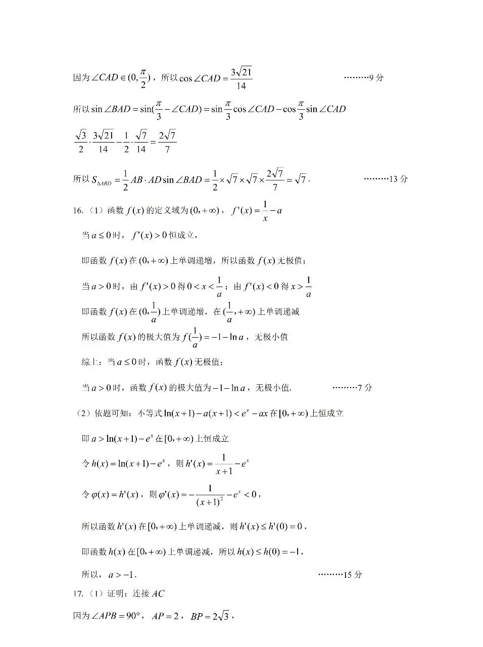 江西省宜春市2026年高三模拟考试数学卷子和答案 第6张