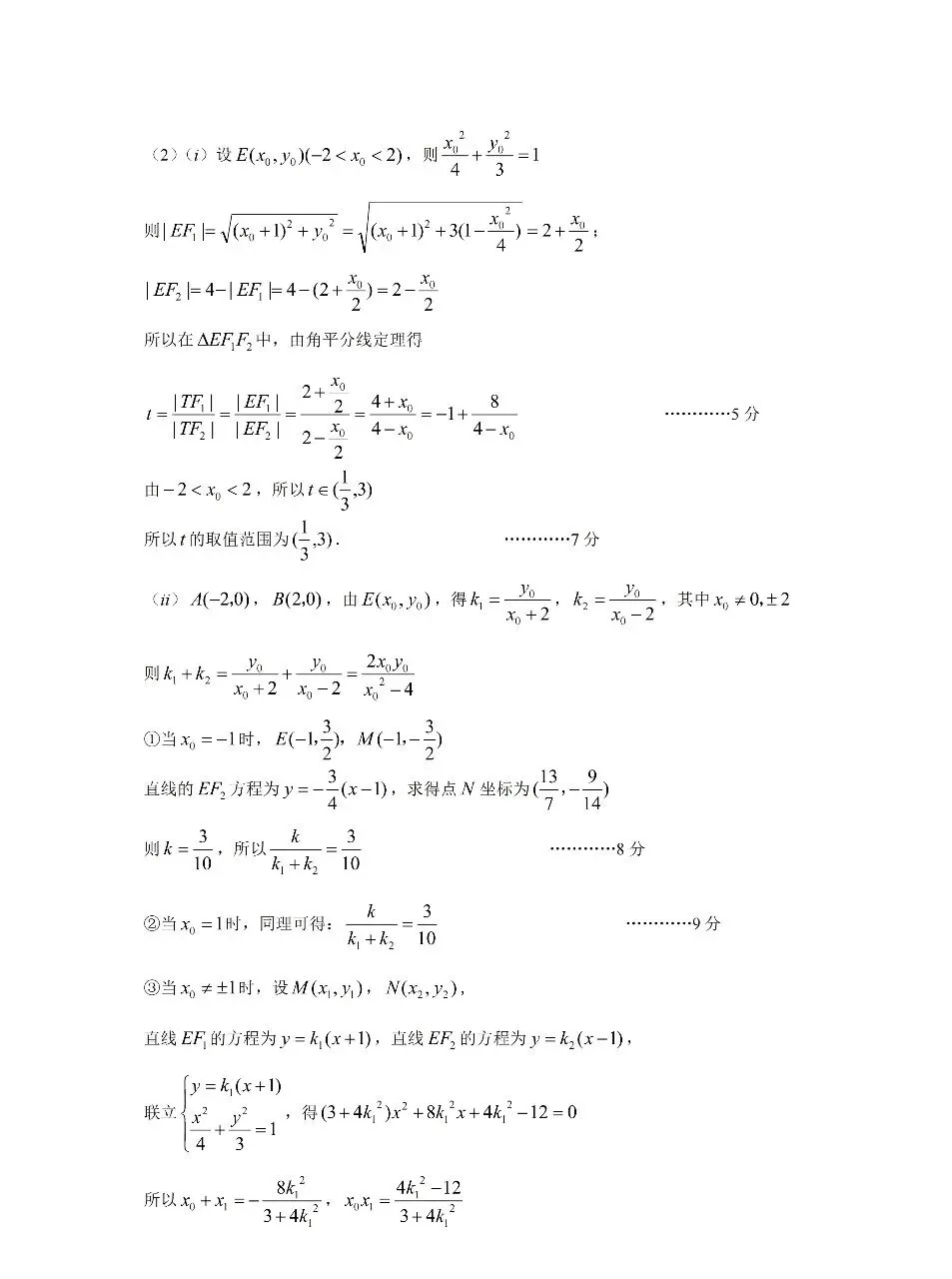 江西省宜春市2026年高三模拟考试数学卷子和答案 第9张
