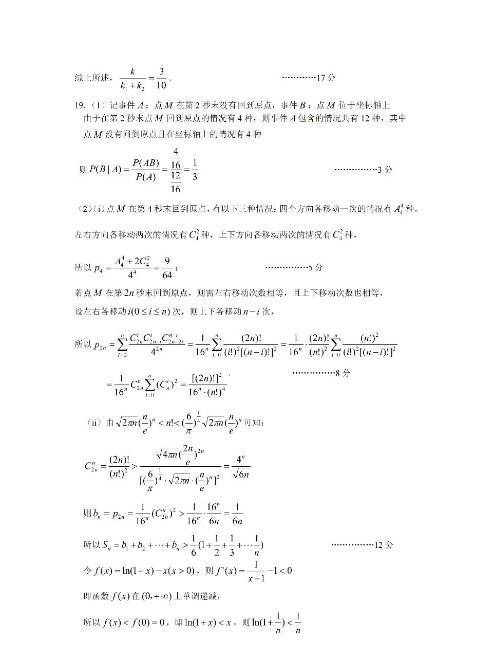 江西省宜春市2026年高三模拟考试数学卷子和答案 第11张