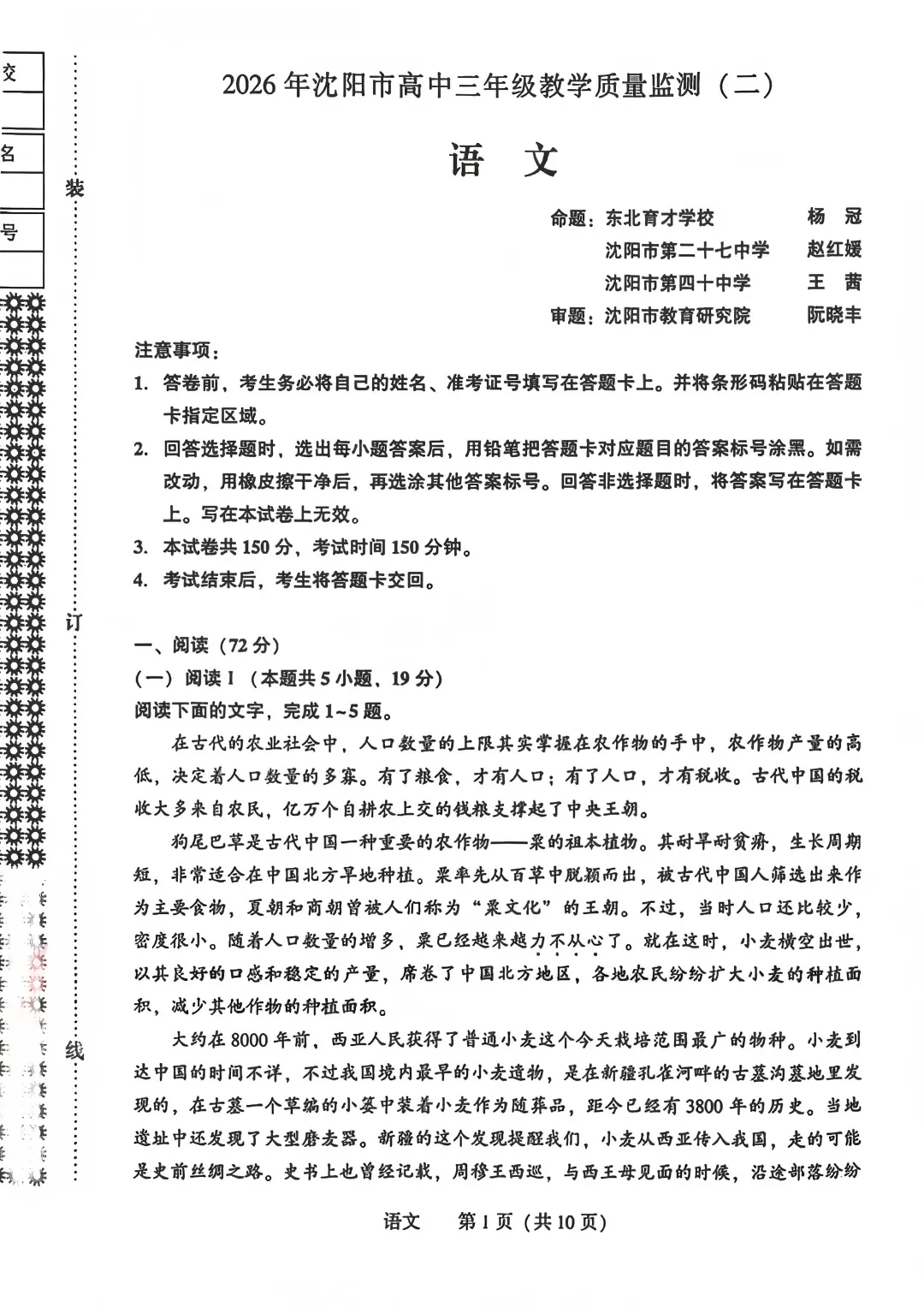 2026沈阳高三二模部分科目试卷分析! 第1张
