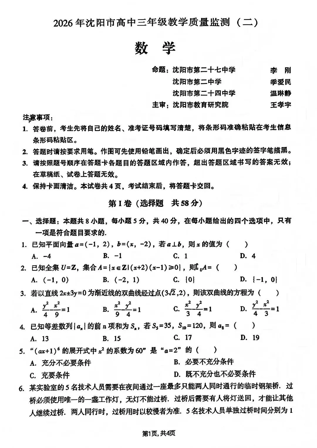 2026沈阳高三二模部分科目试卷分析! 第3张