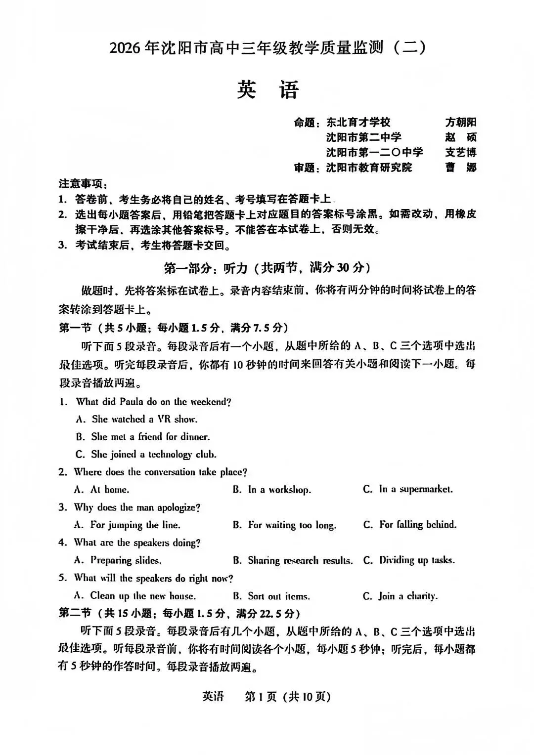 2026沈阳高三二模部分科目试卷分析! 第5张