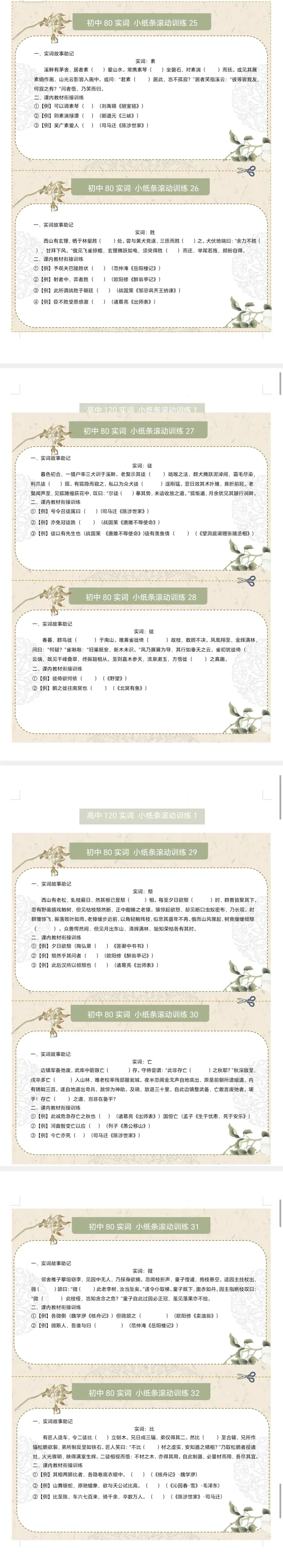 2026中考语文一轮知识点讲练测 初中实词第04组:素、胜、徒、徙、颓、亡、微、比 (原卷版) 第2张