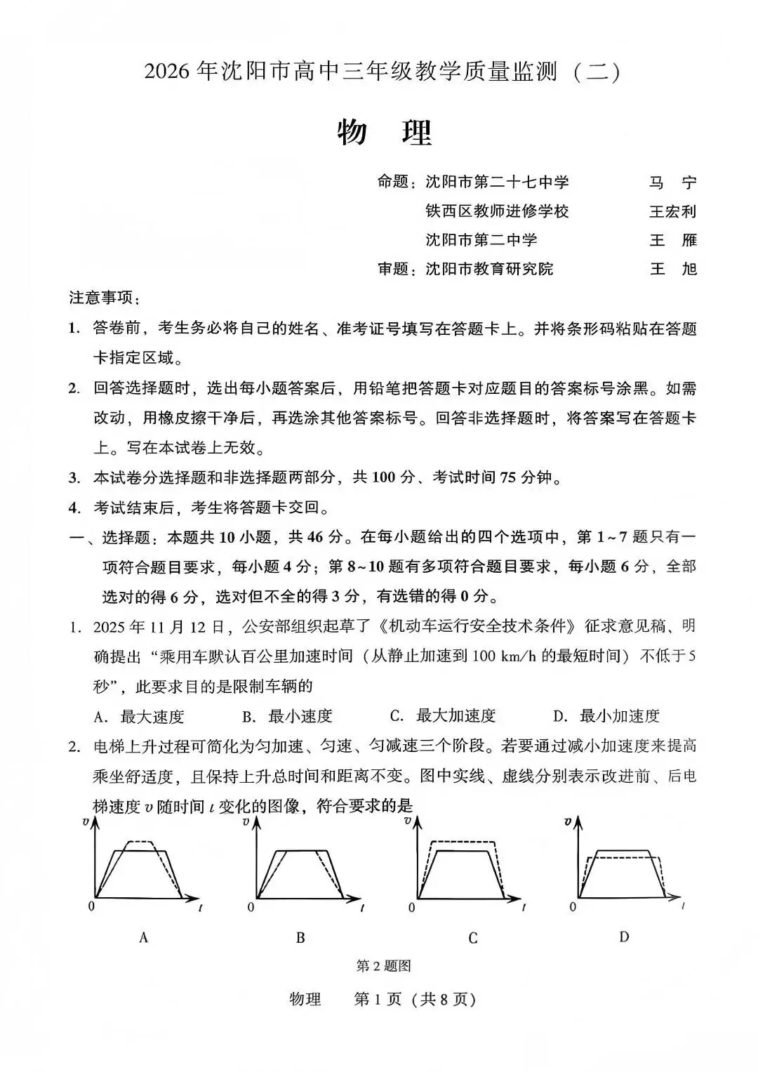 2026沈阳高三二模部分科目试卷分析! 第7张