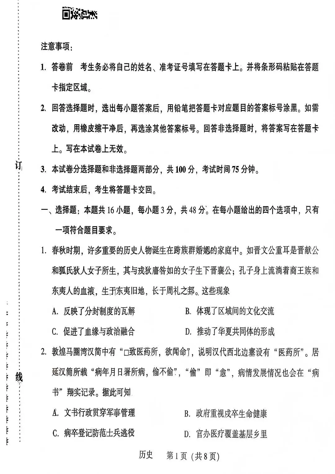 2026沈阳高三二模部分科目试卷分析! 第9张