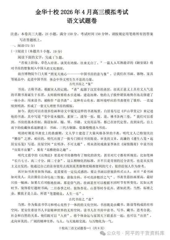 2026 金华十校高三 4 月模拟考|全科试卷 + 答案合集已上线 第1张