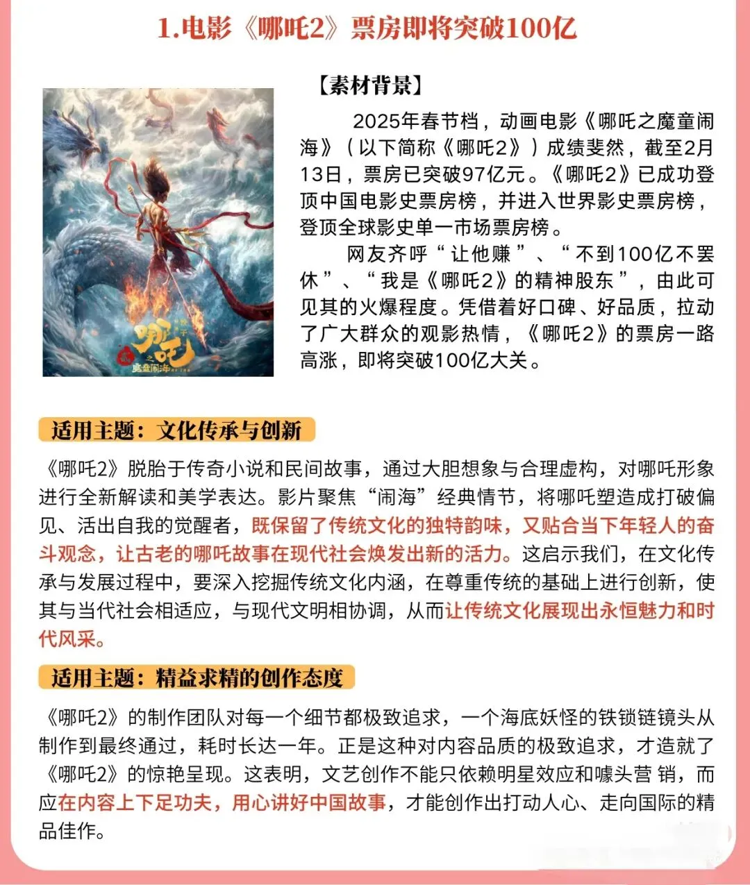 哪吒火进中考作文!逆浪而行,两篇范文+素材直接背 第1张