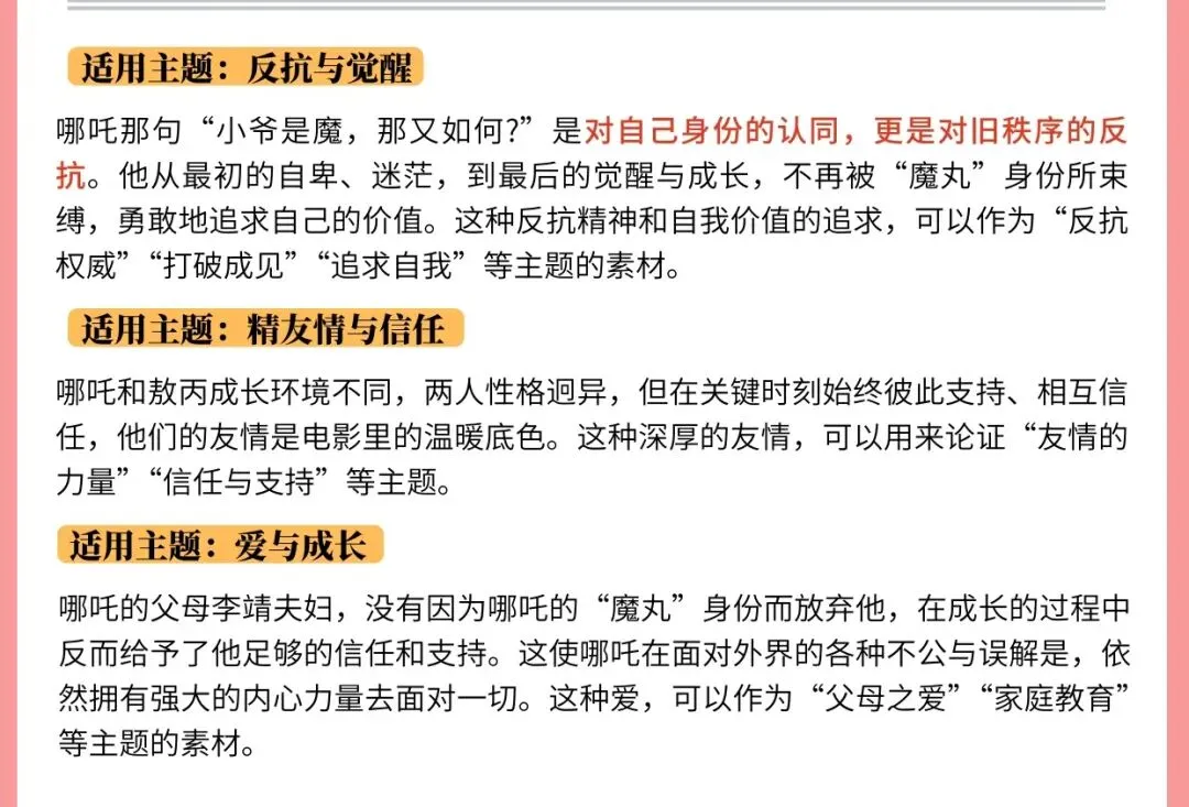 哪吒火进中考作文!逆浪而行,两篇范文+素材直接背 第2张