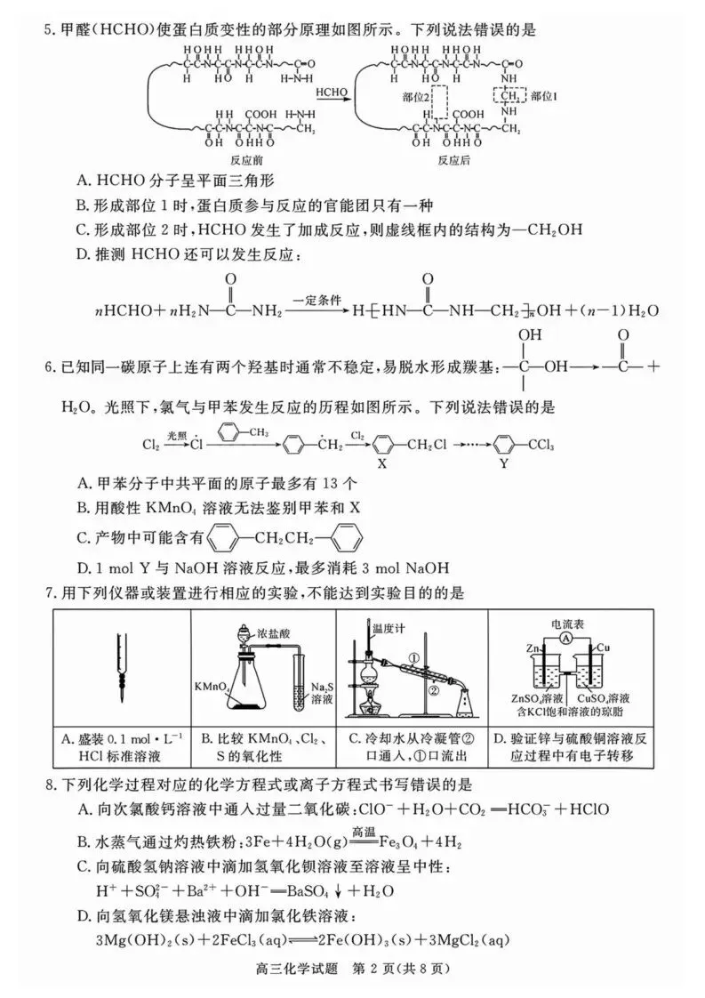 【高一、高二、高三最新月考试卷】安徽华师联盟2026届高三下学期4月质检化学+答案 第2张