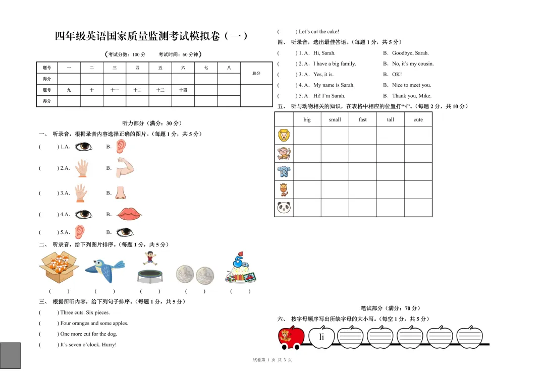 (全科)四年级英语国家质量监测考试模拟卷(语数英道法) 第1张
