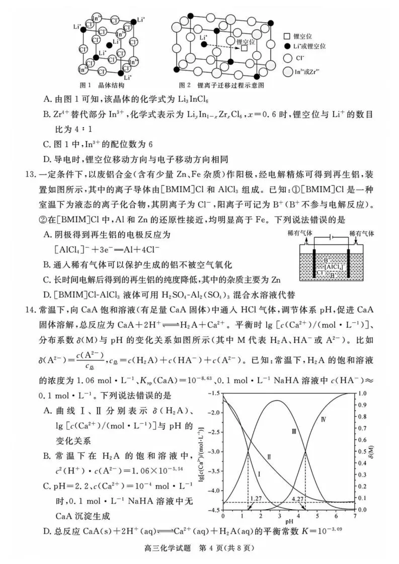 【高一、高二、高三最新月考试卷】安徽华师联盟2026届高三下学期4月质检化学+答案 第4张