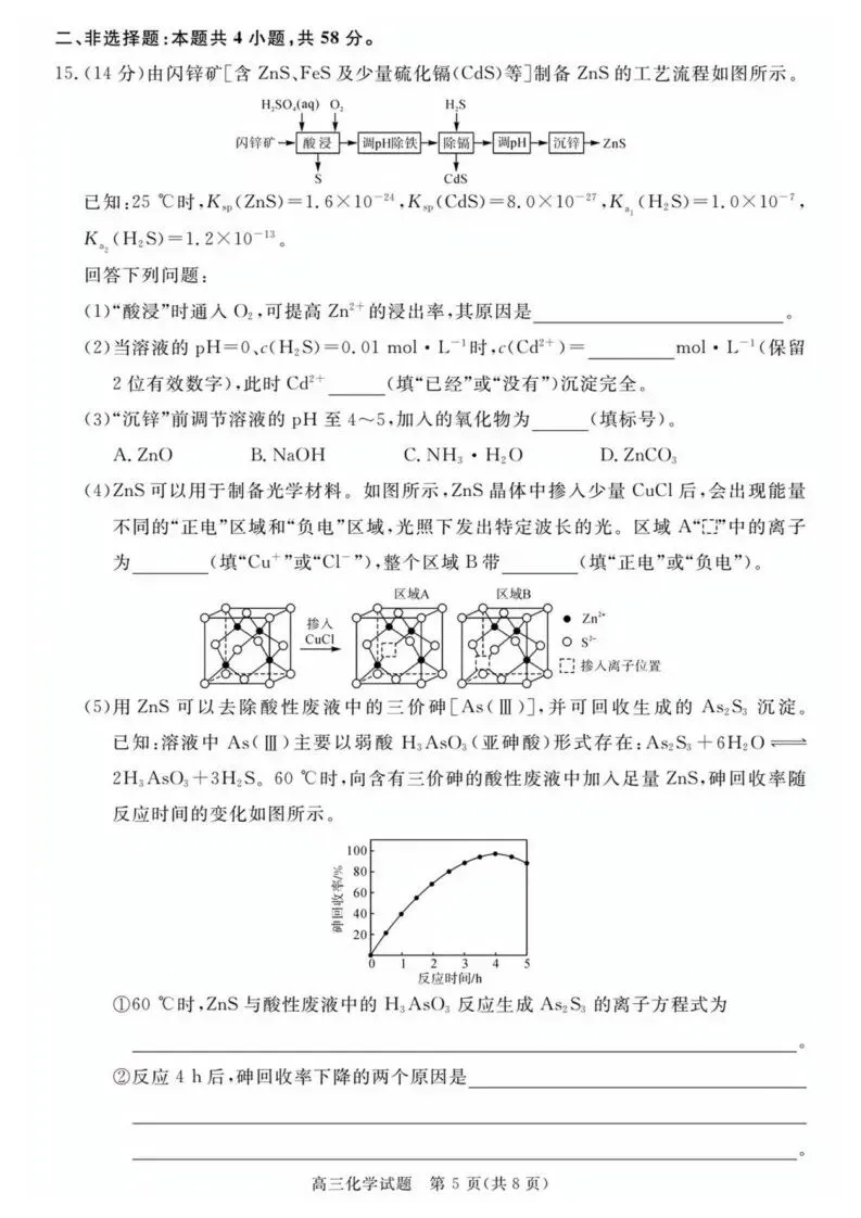 【高一、高二、高三最新月考试卷】安徽华师联盟2026届高三下学期4月质检化学+答案 第5张