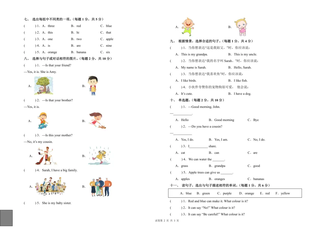 (全科)四年级英语国家质量监测考试模拟卷(语数英道法) 第2张