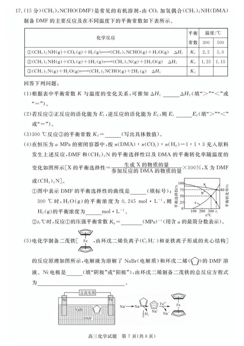 【高一、高二、高三最新月考试卷】安徽华师联盟2026届高三下学期4月质检化学+答案 第7张