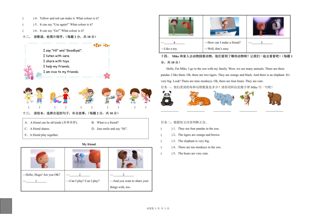 (全科)四年级英语国家质量监测考试模拟卷(语数英道法) 第3张