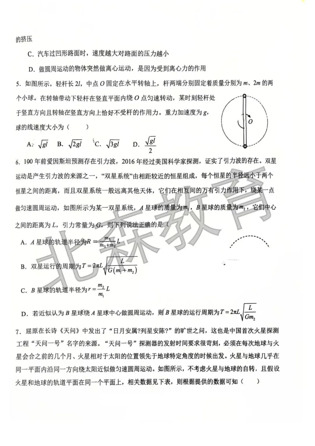 真题分享|哈尔滨市六中高一物理月考试题 第2张