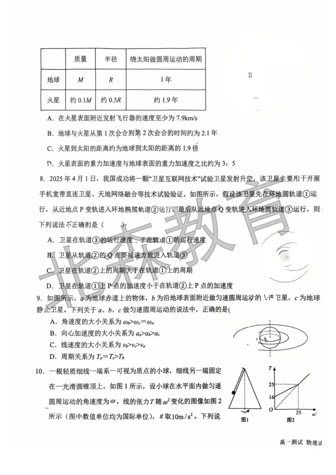 真题分享|哈尔滨市六中高一物理月考试题 第3张