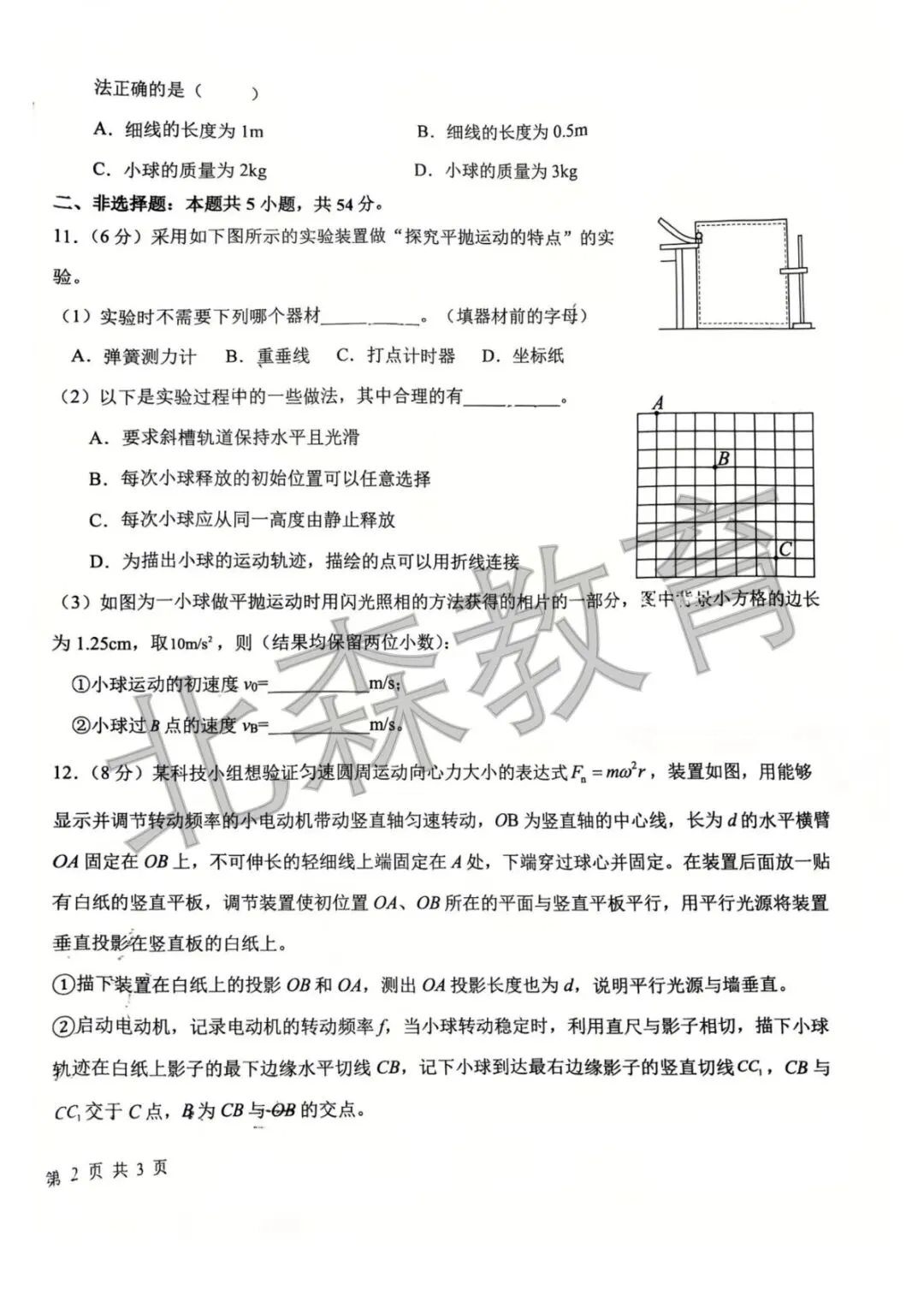 真题分享|哈尔滨市六中高一物理月考试题 第4张