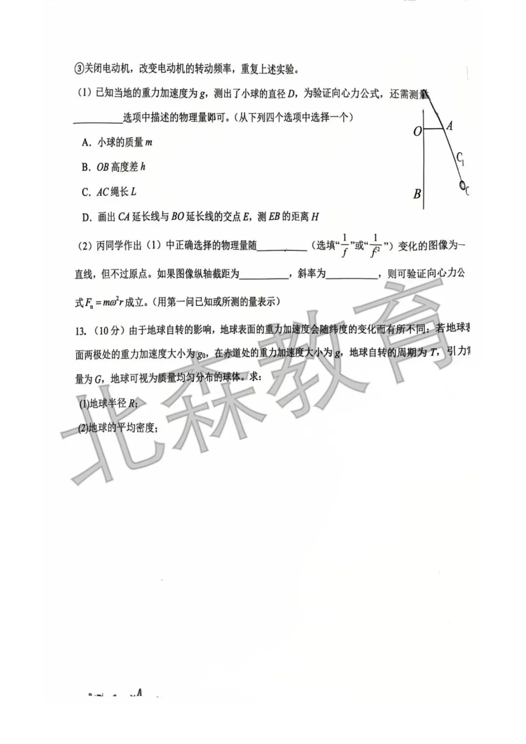 真题分享|哈尔滨市六中高一物理月考试题 第5张