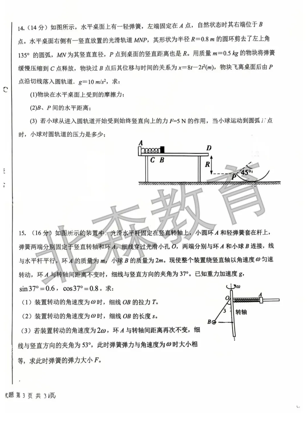 真题分享|哈尔滨市六中高一物理月考试题 第6张