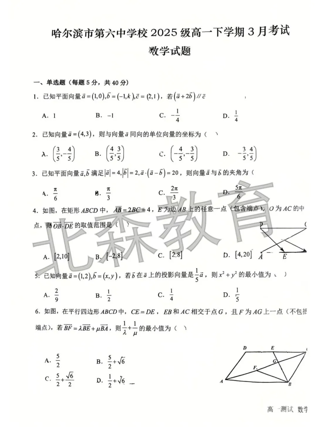 真题分享|哈尔滨市六中高一数学月考试题 第1张