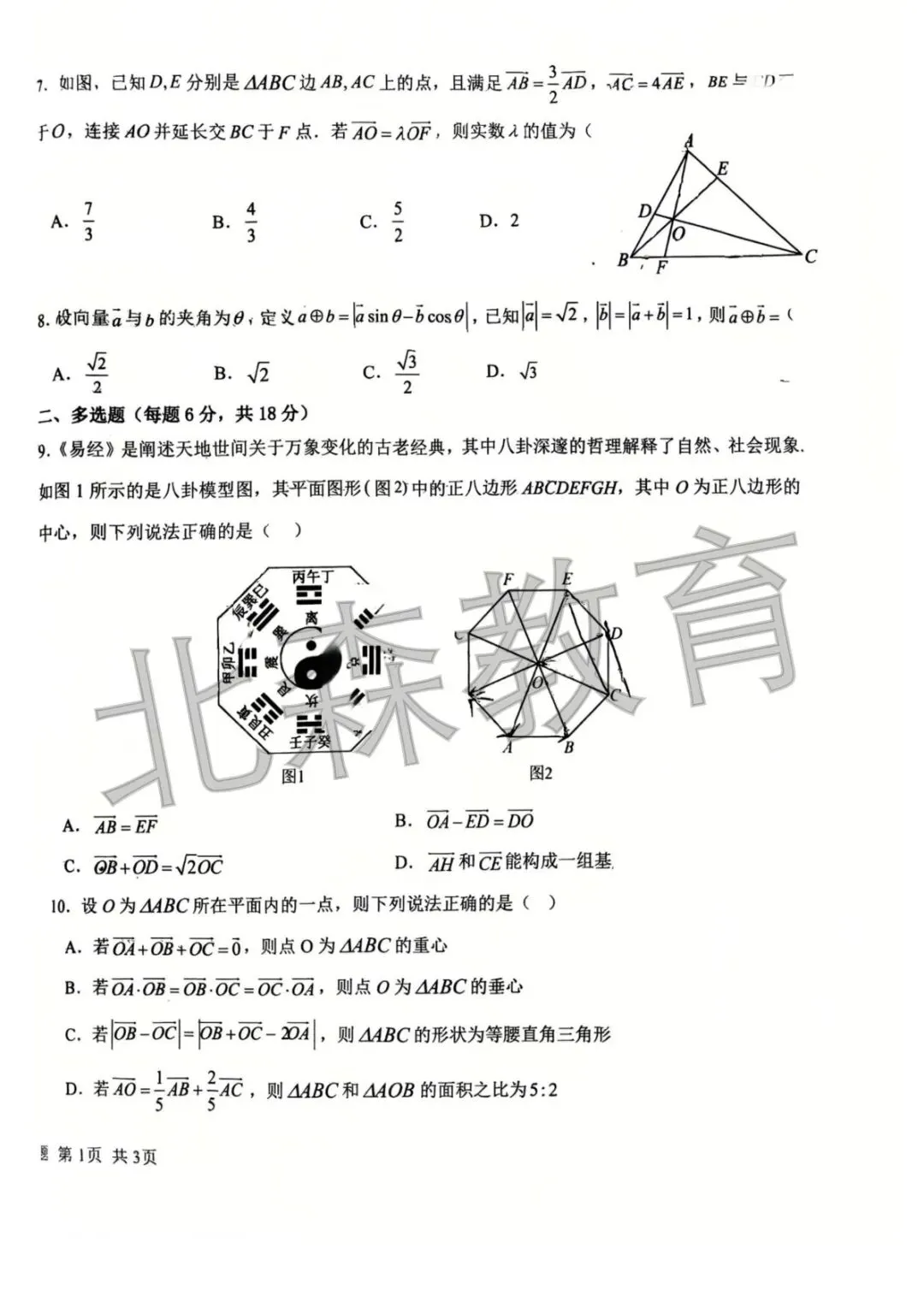 真题分享|哈尔滨市六中高一数学月考试题 第2张