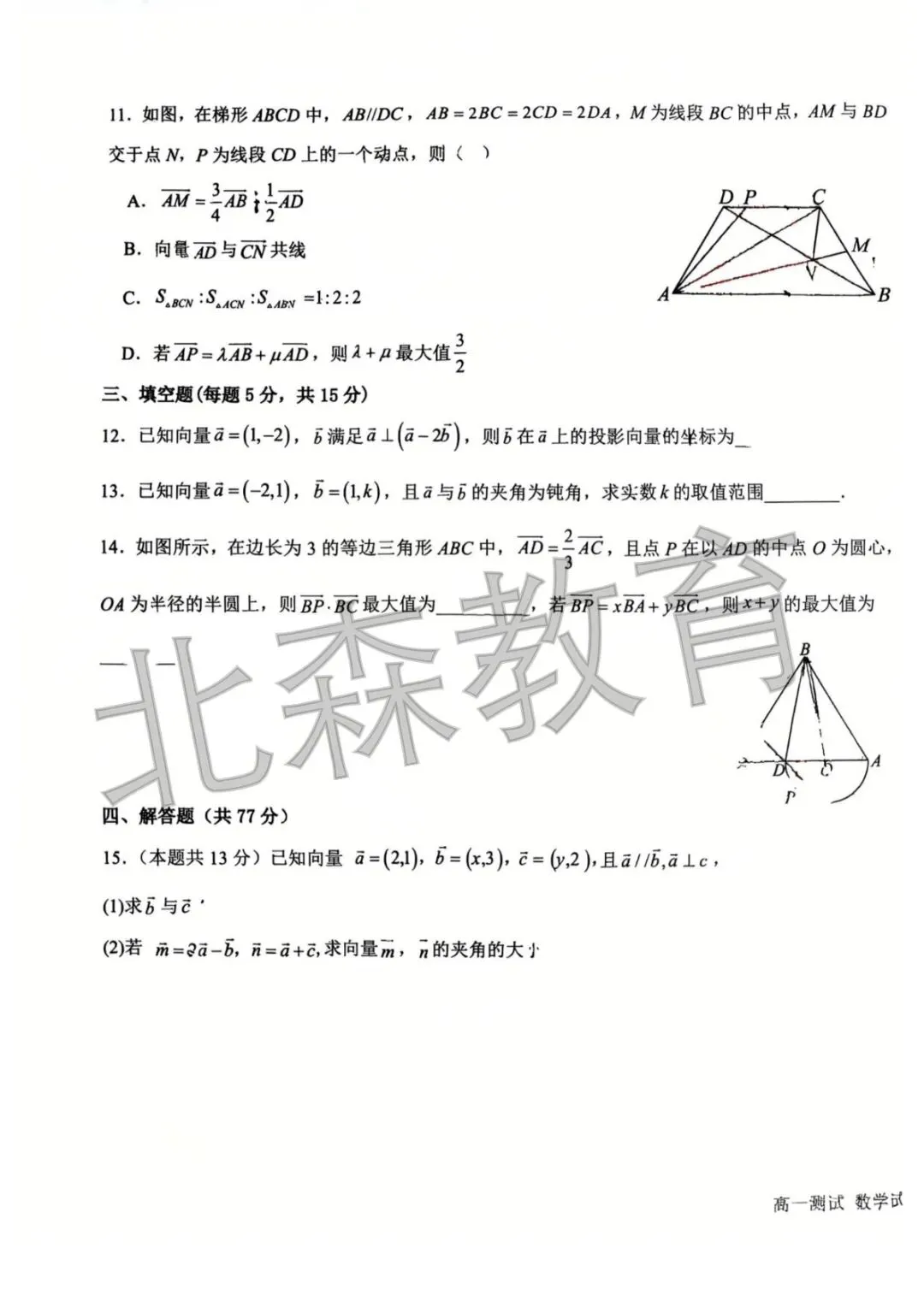 真题分享|哈尔滨市六中高一数学月考试题 第3张