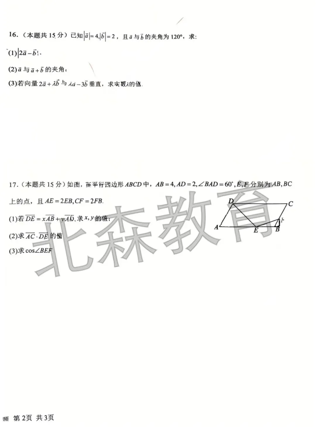 真题分享|哈尔滨市六中高一数学月考试题 第4张