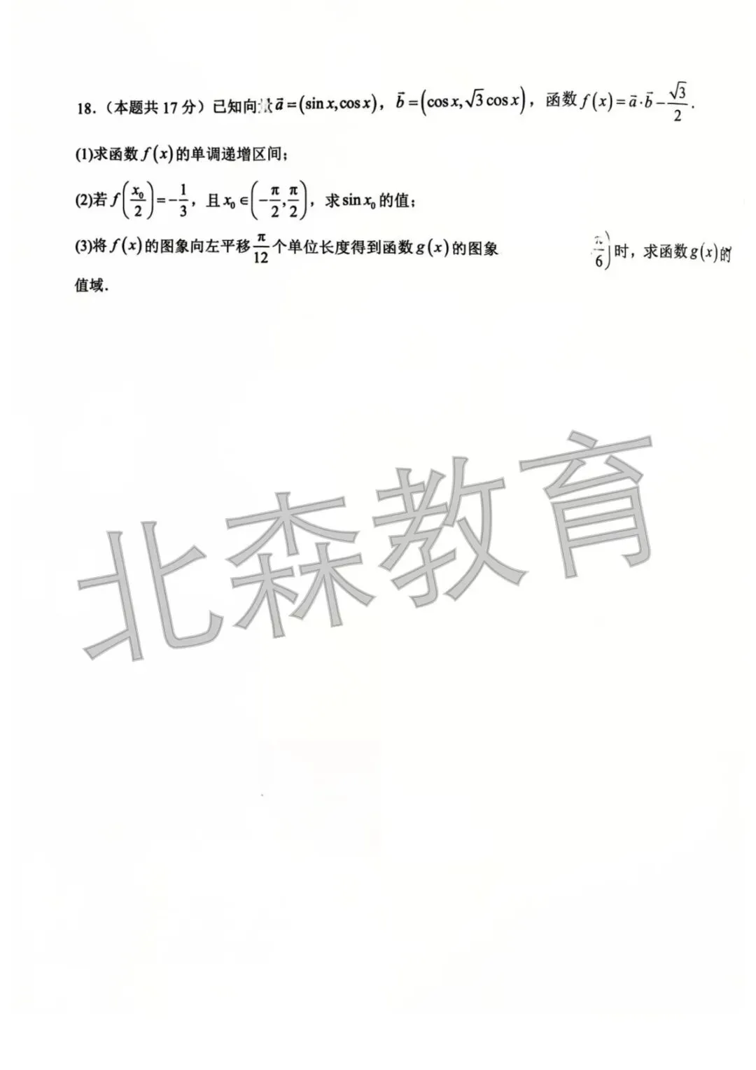 真题分享|哈尔滨市六中高一数学月考试题 第5张
