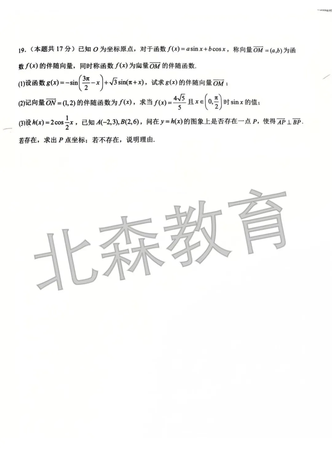 真题分享|哈尔滨市六中高一数学月考试题 第6张