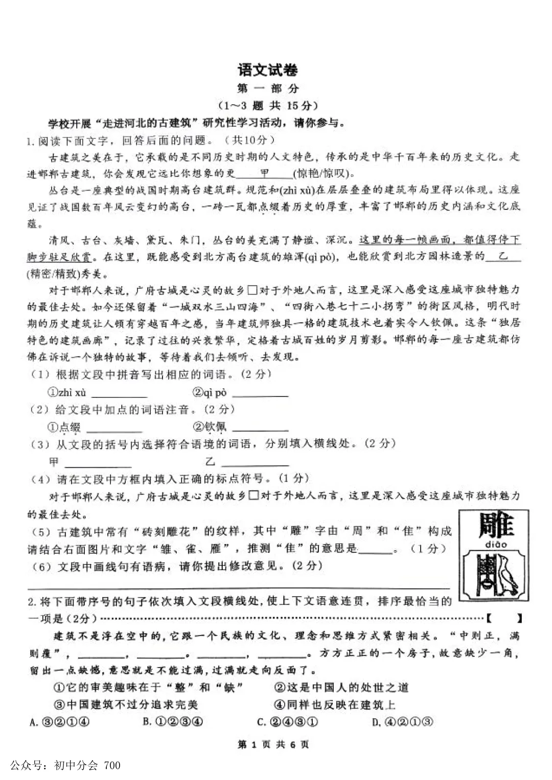2026.3邯郸市育华中学中考一模试卷及答案(全科含听力) 第1张