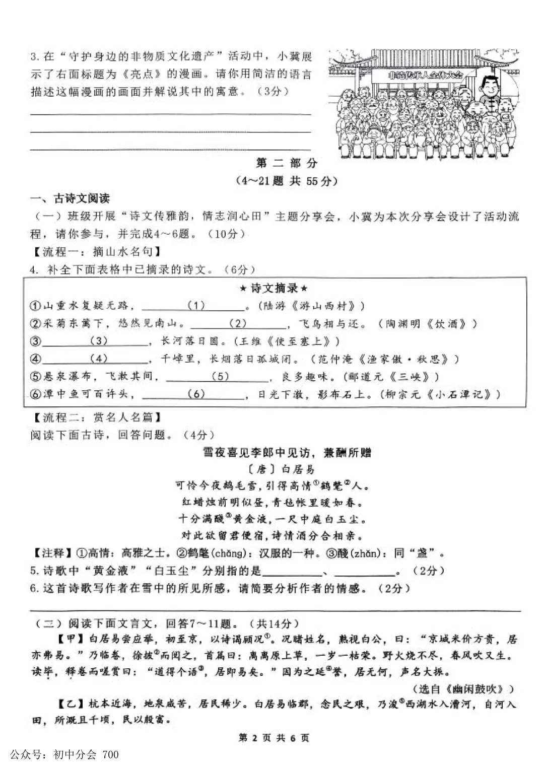 2026.3邯郸市育华中学中考一模试卷及答案(全科含听力) 第2张