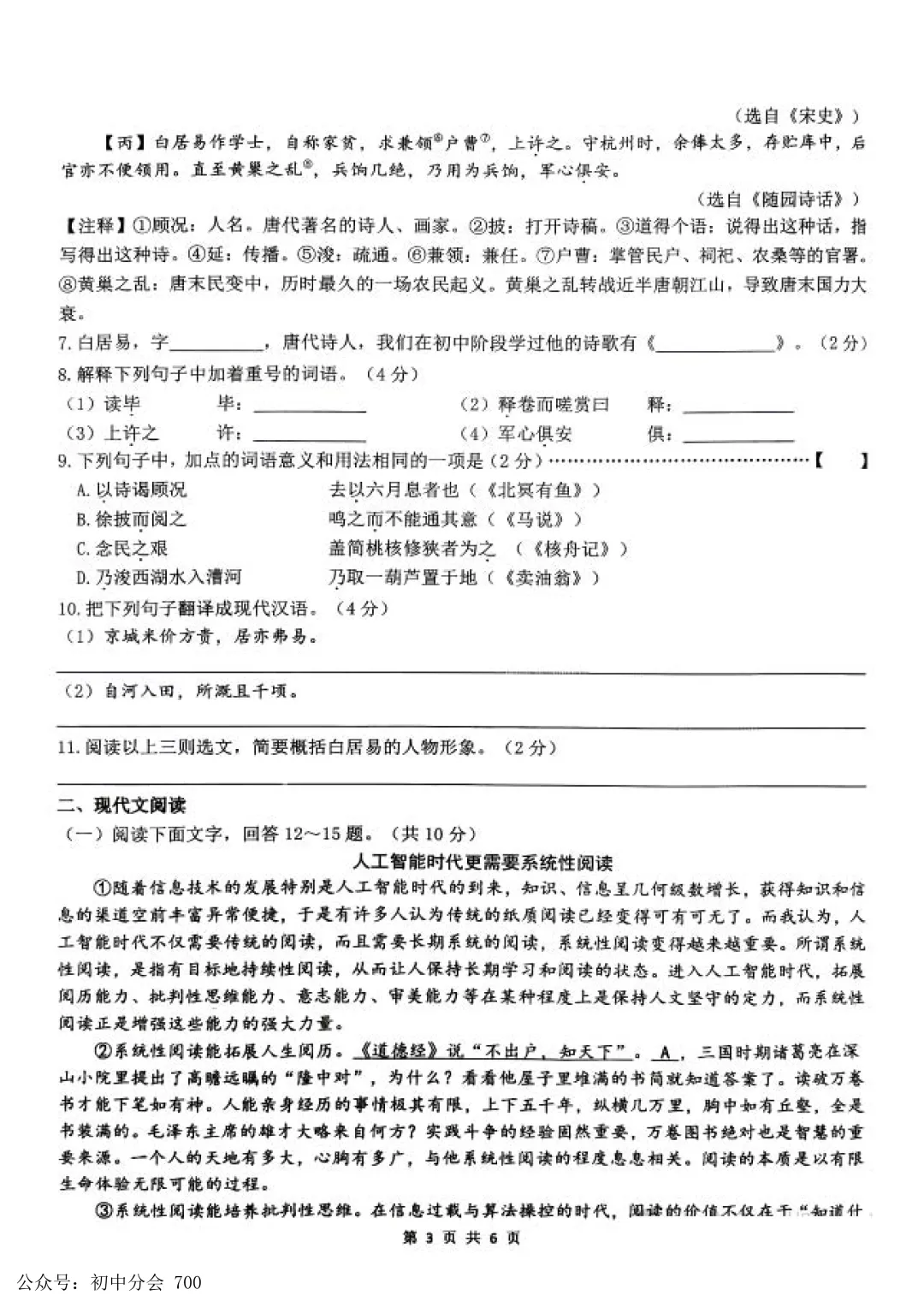 2026.3邯郸市育华中学中考一模试卷及答案(全科含听力) 第3张
