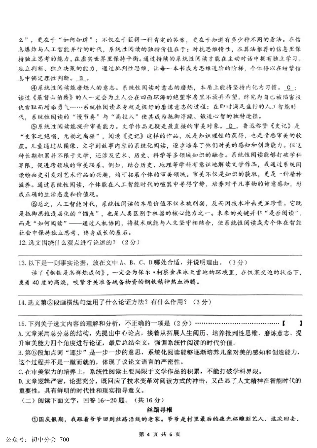 2026.3邯郸市育华中学中考一模试卷及答案(全科含听力) 第4张