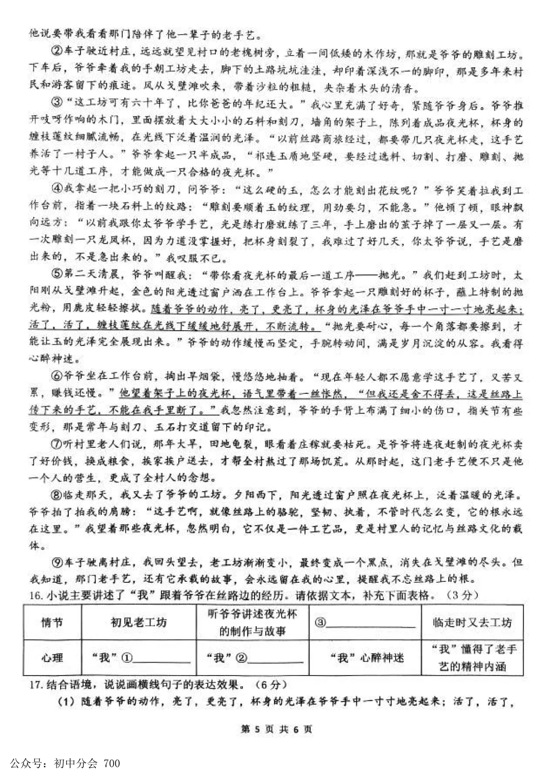 2026.3邯郸市育华中学中考一模试卷及答案(全科含听力) 第5张