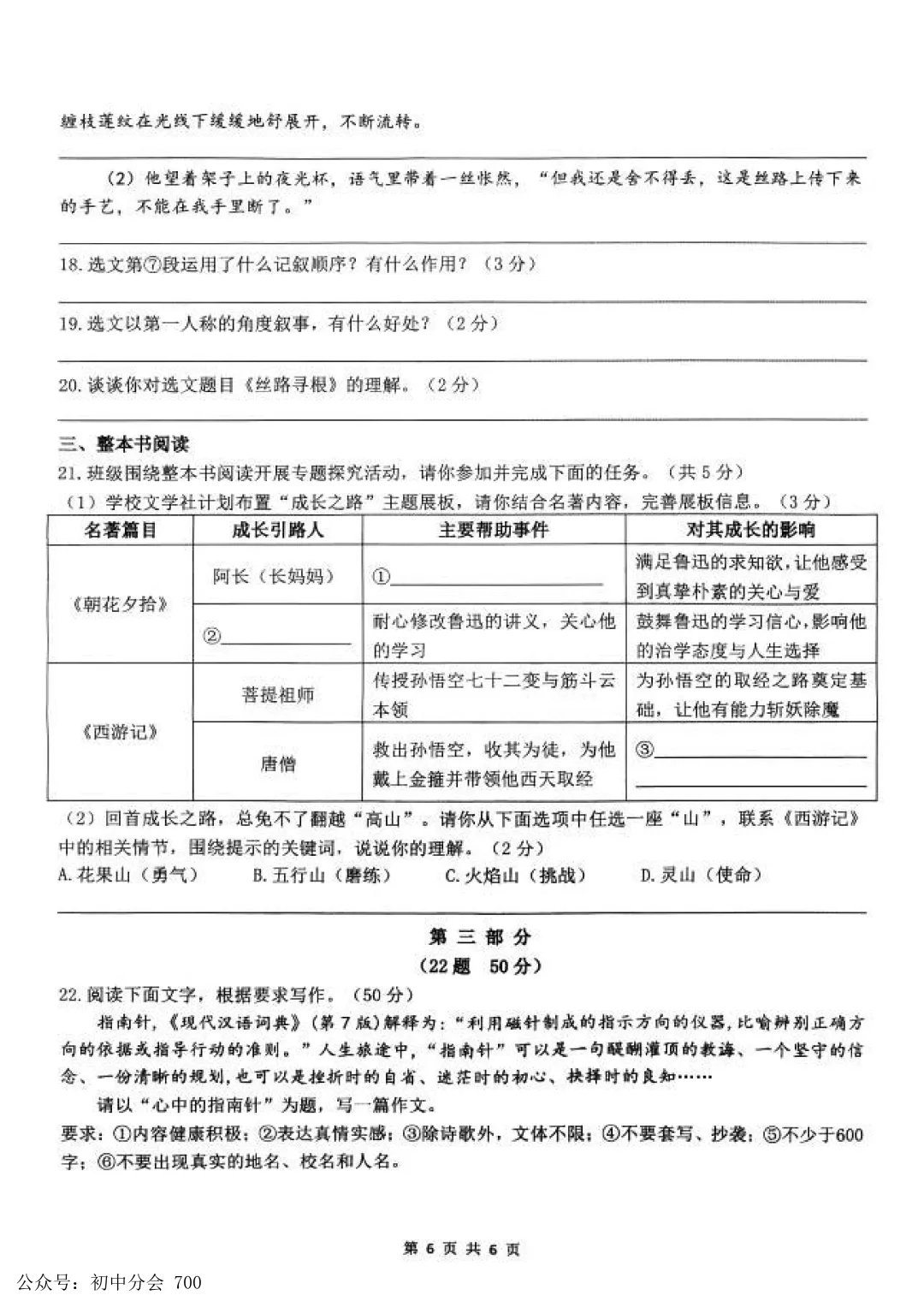 2026.3邯郸市育华中学中考一模试卷及答案(全科含听力) 第6张