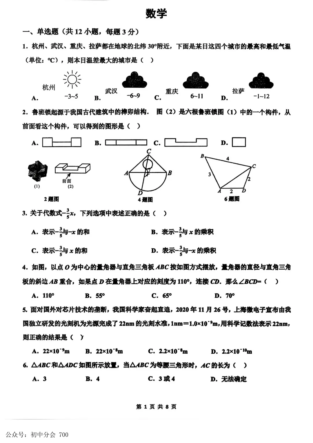 2026.3邯郸市育华中学中考一模试卷及答案(全科含听力) 第7张