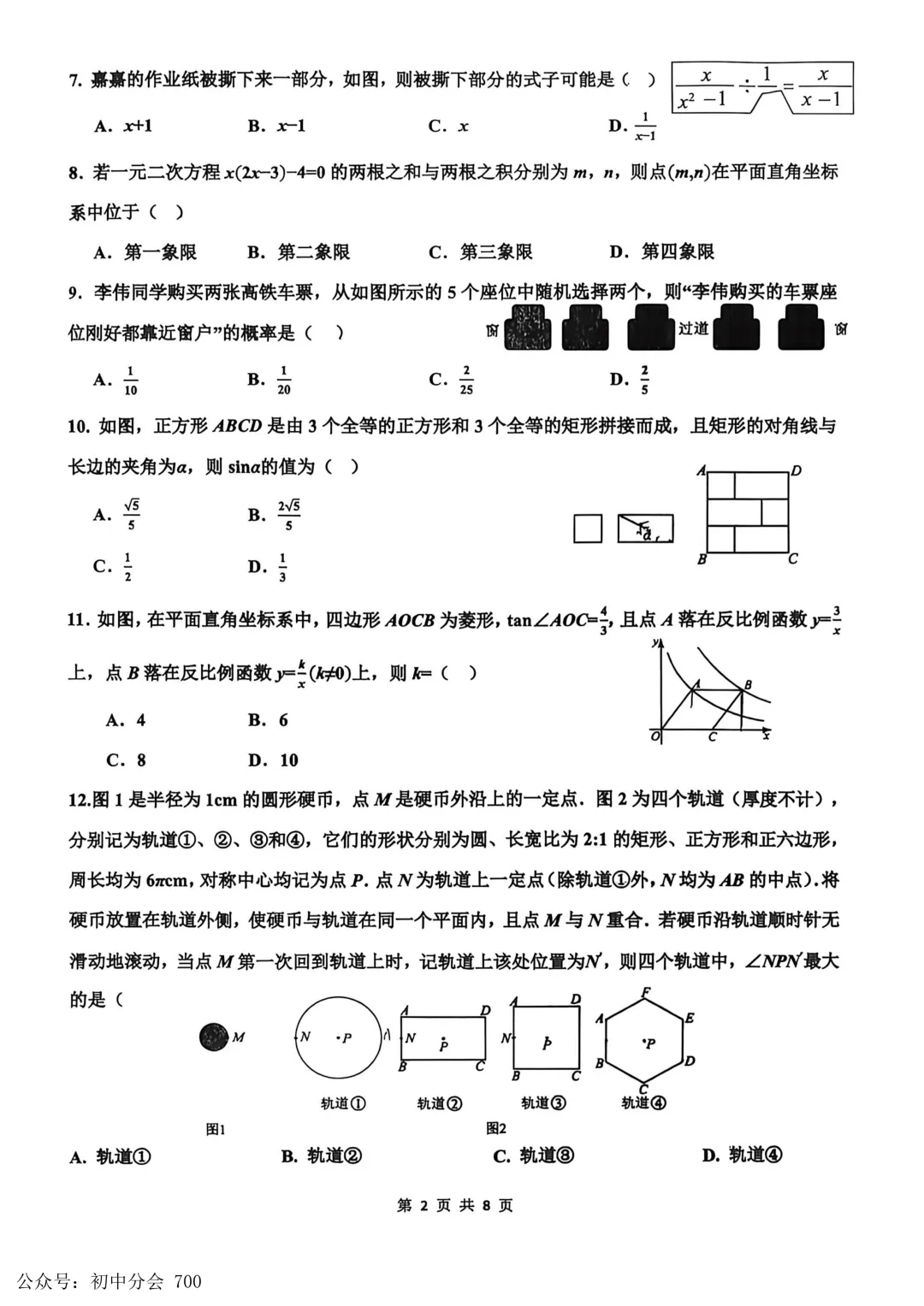 2026.3邯郸市育华中学中考一模试卷及答案(全科含听力) 第8张