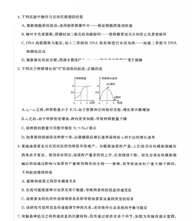 2026普通高等学校招生统一考试冲刺试卷及答案分享! 第2张