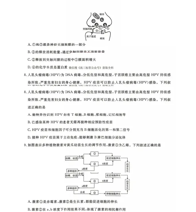 2026普通高等学校招生统一考试冲刺试卷及答案分享! 第3张