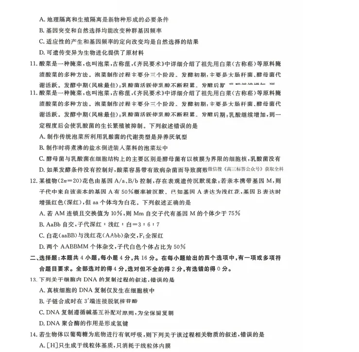 2026普通高等学校招生统一考试冲刺试卷及答案分享! 第4张