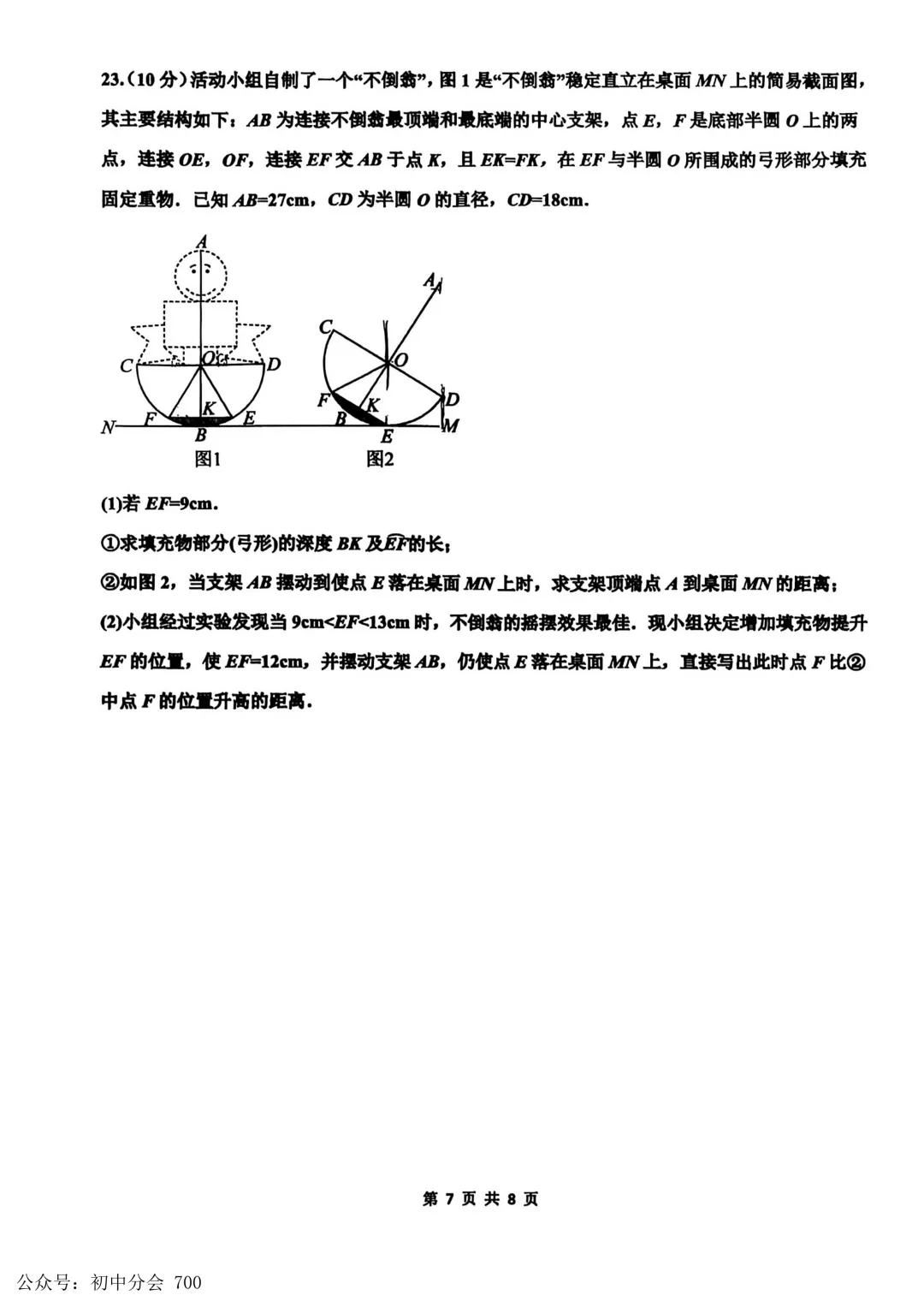 2026.3邯郸市育华中学中考一模试卷及答案(全科含听力) 第13张