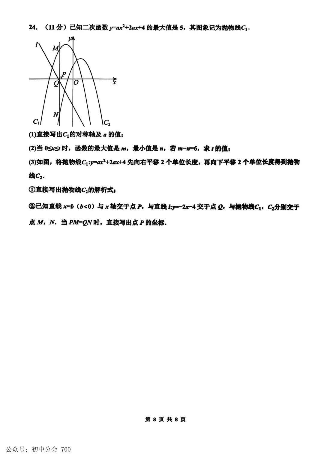 2026.3邯郸市育华中学中考一模试卷及答案(全科含听力) 第14张