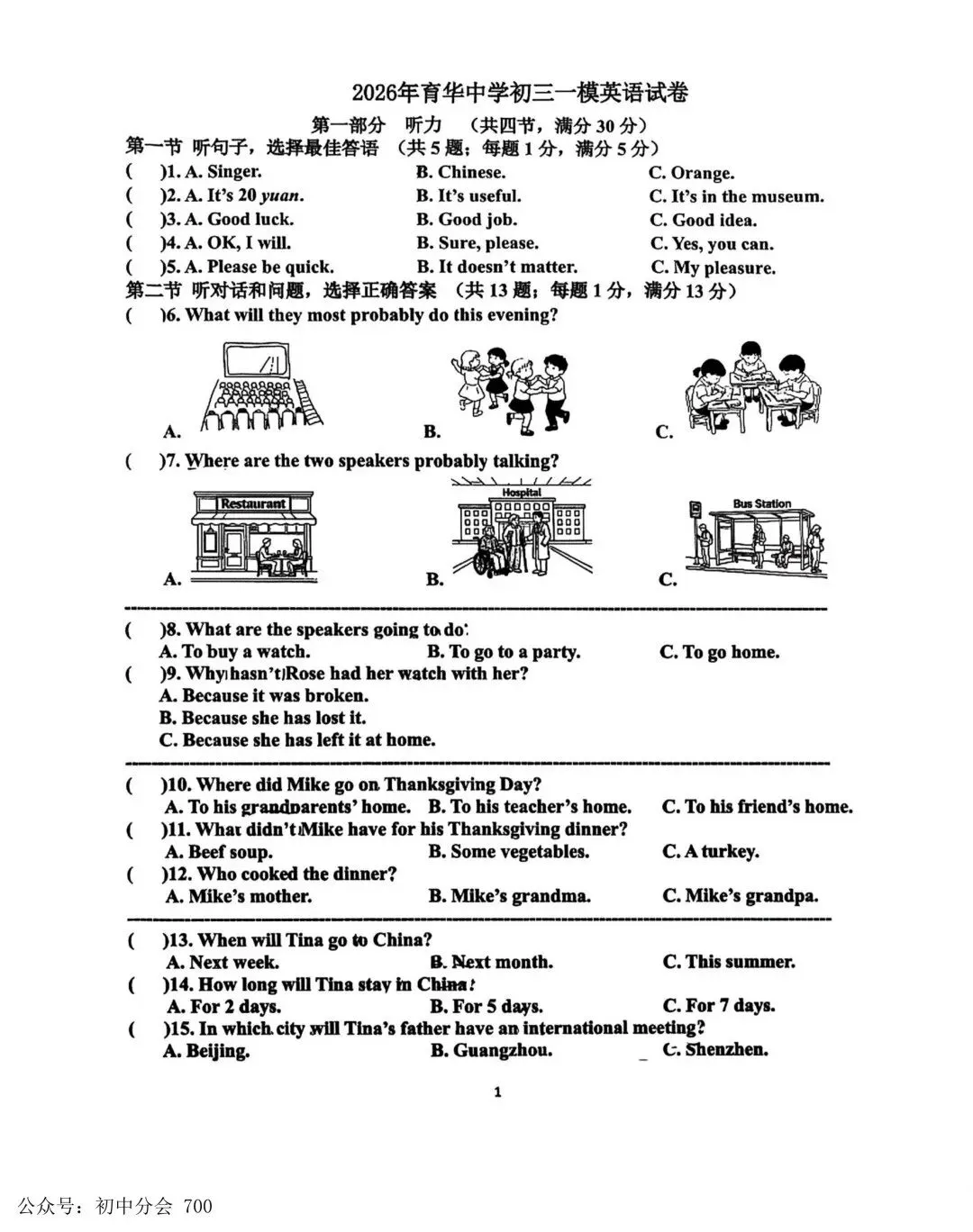 2026.3邯郸市育华中学中考一模试卷及答案(全科含听力) 第15张