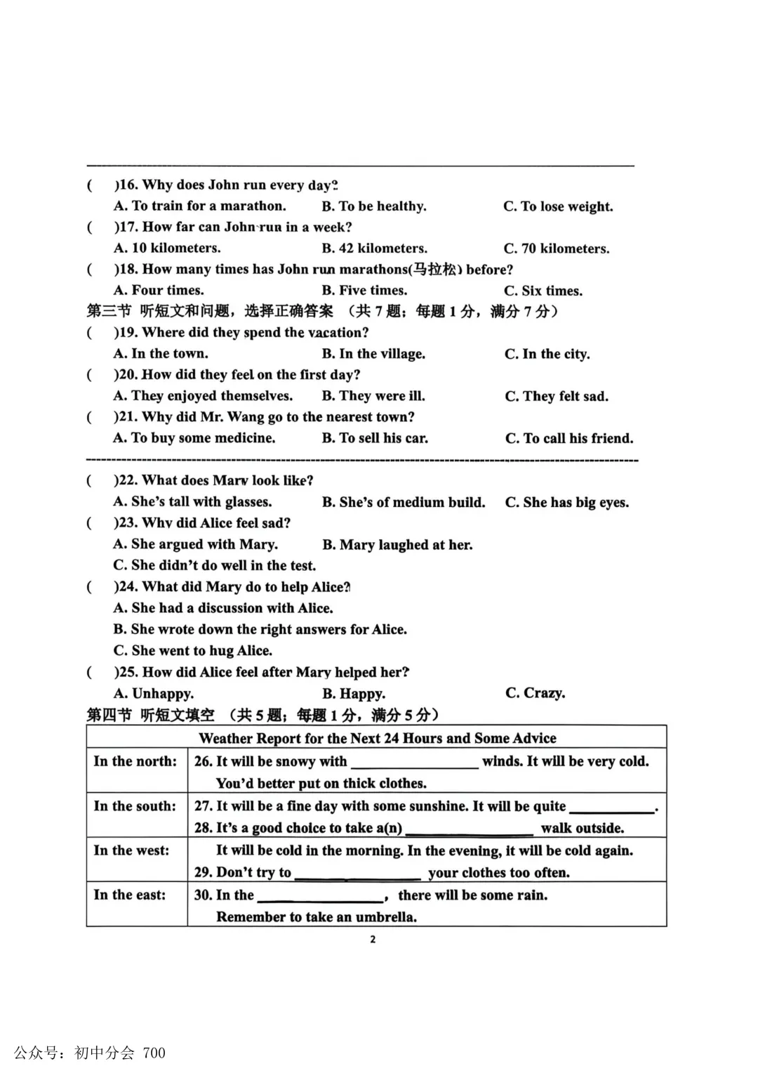 2026.3邯郸市育华中学中考一模试卷及答案(全科含听力) 第16张